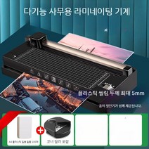 라미네이팅 머신 코팅 수동 롤러 합지기 사진 필름 기계 코팅기 콜드 자동, E. A4 / A3 플라스틱 씰링 기계