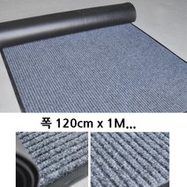 아파트 대리석 미끄럼방지 현관발판 롤매트 추천 상가카페트 신발흙털이 상가발판