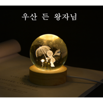 작은 왕자님 수정구슬 무드등 충전식 생일 기념일선물 추천, 장미 작은왕자님 수정구슬