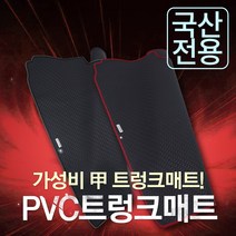 카썬 국산차 승용 SUV차량 PVC고무트렁크매트, 국산 승용차&SUV차량 (주문전 카썬으로 확인), 테두리-레드