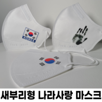 [태극기/안중근 의사] 나라사랑 마스크 / 새부리형 / 여행필수품/ 고급 전사 인쇄 / 태극기 마스크 / 마스크 프린팅, 3. 안중근 의사 손도장, 20매