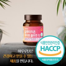 하루루틴 글루타치온 화이트 콜라겐 정 500mg 60정, 1개(2개월분), 500mg/60정