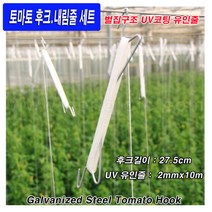한누리팜마트/파프리카유인줄세트/토마토후크내림줄세트/씨씨론/슈퍼론/파스칼, 흰색, 10개