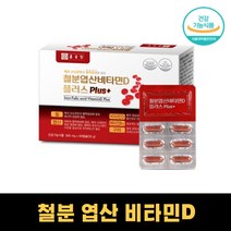 빈혈 철분제 변비 없는 철분 엽산 비타민D 임산부 수유부 임신 전 후 남편 부인 중년 여성 남성 40대 추천 영양제