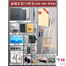 이젤 유화용 안내표지판 풀세트 거치대형 그림꽂이 접이식 디스플레이거치대, 【70종】서랍+4K솔리드그림판+스케치판+공구함