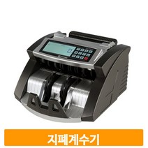 지폐계수기 돈세는기계 현금 현찰 은행 BC1200
