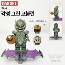 어벤져스 마블 수집 인피니티 미니피규어 레고 호환블럭 미피 블럭 키덜트 장난감 하이드라 스파이더맨 아이언맨 앤트맨 토르, 364. 각성 그린 고블린