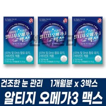 복합기능성 불포화지방산 알티지 오메가3 먹기편한 소형캡슐 RTG 쓰리 PTP 개별포장 건조한 눈 혈행 항산화 기억력 관리 혈관청소
