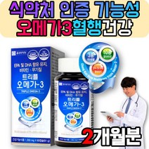 꼭먹어야하는 영양제 정제어유 오메가3 성분 단일 불포화 포화 지방산