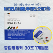 식약처 식약청 인증 한포 한팩 한번에 올인원 영양제 남성 여성 종합 비타민 멀티팩 개별포장 30포 약1개월분, 1박스(30포)