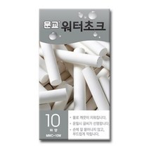 문교 워터초크 MWC-10 10개입 색상선택, 노랑색