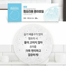 천연펄프 에어프라이어 종이호일 찜요리 종이호일, 선택:종이호일(원형20매), 단품