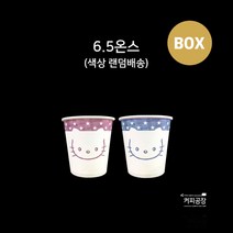 종이컵 국내제작 6.5온스 1000개 1박스 기본인쇄배송, 박스