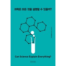 과학은 모든 것을 설명할 수 있을까?, 아바서원, 존 레녹스
