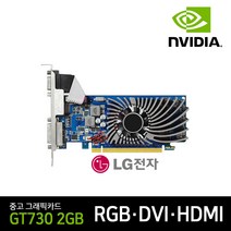 LG 지포스 GT730 D3 2GB 그래픽카드 일반형 슬림형