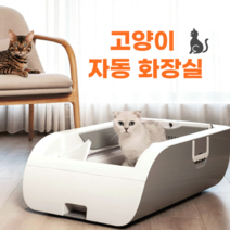 고양이모모앱제어화장실스마트자동펫트리wifi 싸게파는 인기 상품 중 가성비 좋은 제품 추천