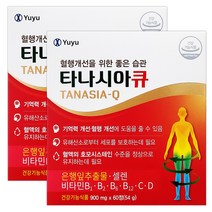 유유제약 타나시아큐 60정(2개월) 센시A 성분 다리부종 얇게 혈행개선제, 2box