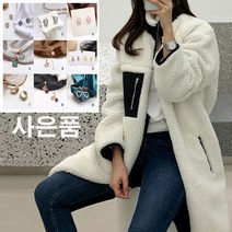 양털 뽀글이 롱후리스 플리스 토끼털 커플 자켓