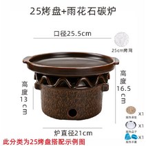 세라믹 가정용 1인용 화로 일인용 미니 소형화로 캠핑 불멍, 25.5cm구이접시+그릴+우화석탄로방탕세트