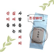산미없는 노산미 강배전 원두커피 홀빈 1kg, 홀빈(분쇄안함), 1개