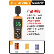 가정용 소음 측정기 데시벨 측정 층간소음 테스터, AS804B