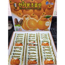 코롬방 하르방 제주 한라봉 초콜릿