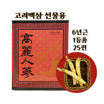 금산 고려인삼 건조 백삼 4년근 5년근 6년근 삼 선물 세트 말린 인삼 건삼 부모님 어르신 어버이날 명절 설 추석 연말 거래처, 6년근 1등품 25편