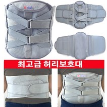 약국허리보호대 의료용허리복대 허리보조기 의료용허리보호대 허리 디스크 통증 늑골 갈비뼈 보호대 수술복대 척추 보조기 보조대 운동용복대 배복대 허리디스크복대 요추보호대 의료기기복대