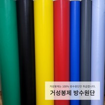 방수원단(PVC 타포린 천막지 텐트 우의지 생활 방수)거성봉제, 1-4생활방수원단(보라색)