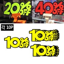 10P 쇼카드, 제품선택-40프로