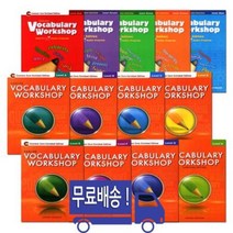 Vocabulary Workshop 단계선택, Level Blue