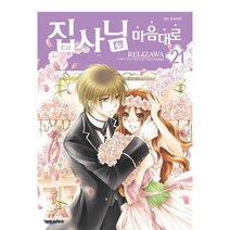 집사님 마음대로 21, 대원씨아이