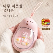 Ryusei 귀여운 유니콘 전기 손난로 USB 충전식 휴대용 겨울용 전기 핫팩 5012, 1, 핑크