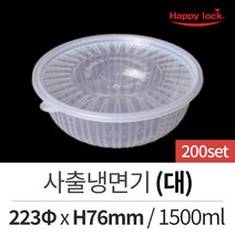 해피락 일회용 배달 포장 감자탕 국물 탕 찜 떡볶이 냉면 용기, 12. 사출냉면기(대)-200set