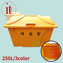 240L 제설함 모래함 염화칼슘 제설용품 모래 보관함, 노랑WL-2732