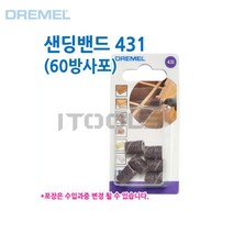 DREMEL 드레멜 샌딩밴드 431 6.4mm 소형 60방