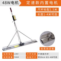 콘크리트 전기 스크리드 밀대 시멘트 장대 레벨링, 48W배터리 펜더 1.5m스테인리스스틸