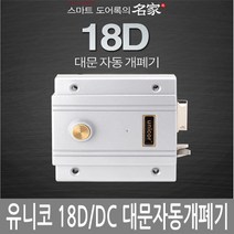 유니코 UN-18D DC용