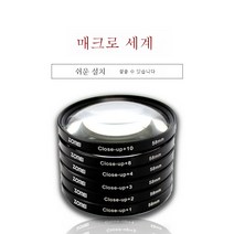 접사경 40.5 49 52 55 58 6267 72 7782mm SLR 카메라 필터, 색깔3_67Mm