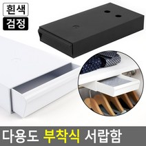 거실 자녀 공부책상 필기구수납 부착서랍 미술학원 주방정리 숨은공간 교습소 유치원테이블, 검정