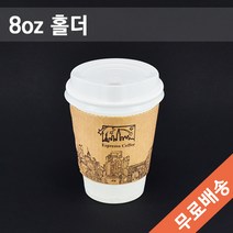 8온스 테이크아웃컵 홀더 뉴욕 1 000개