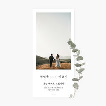 [유어조이]결혼예배순서지 예식순서지 예배순서지 5호 예배식순지 소량제작 사진, 고급지(240g), 240매