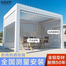 야외바베큐장 팔각정 조립식 정자 원두막 파라고 펜션 알루미늄 합금 전망대 전기 베네치아 빌라 정원 공원 야드 레저 스마트 그늘 야외 플립 파빌리온 72, 할인을 즐기기 위해 고객 서비스에 문의하십시오.