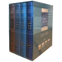[사은품 증정] 보고 쓰는 손글씨 필사성경(4권세트) 고급 손잡이 케이스 변경 성경통독