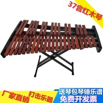 마림바 비브라폰 실로폰 알루미늄 교육용 건반 피아노 대형 타악기 글로켄슈필 스탠딩, C조 37음 마호가니 실로폰