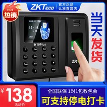 출퇴근 기록기 지문 등록 전자 명부 ZKTeco 기계 H10plus 스마트 근태 기업 W, [12] 비교 사진을 찍지 마십시오