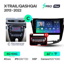 TEYES SPRO Plus 자동차 라디오 멀티미디어 비디오 플레이어 내비게이션 닛산 X-트레일 xtrail X-Trail 3 T32 2013 - Qashqai 2 J11, XTra. SPROp 64G C-F2
