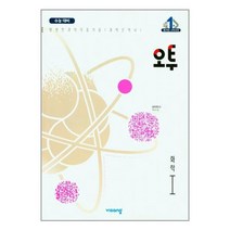 오투 과학탐구 화학 1 (2022년) / 비상교육, 단품