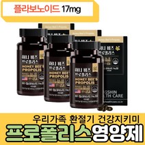 미국산 프로폴리스 항산화 영양제 활성산소 유해산소 억제 플라보노이드 아연 플로폴리스 폴리폴리스 추출물 캡슐 어르신 노인 성인남녀 면역력 높이는 음식 방법 환절기 면역