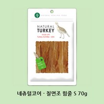 네츄럴코어 칠면조 아킬레스 S 애견사사미 건조간식/육포, 1개, 칠면조 S 70g